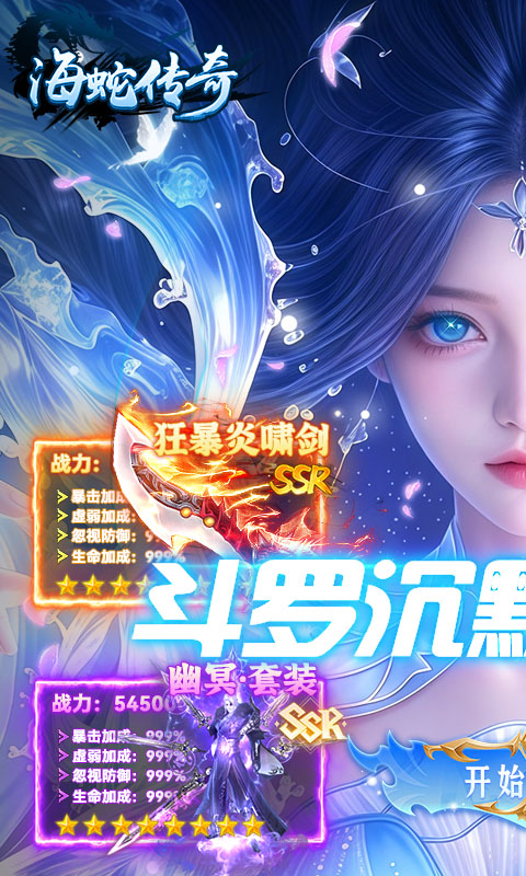 海蛇传奇欢乐版斗罗沉默图1