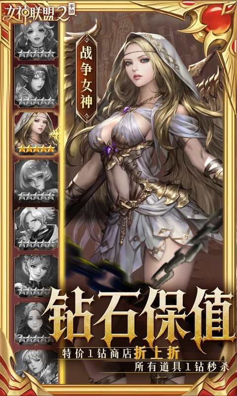 女神联盟2终身买断代金版0.05折图3