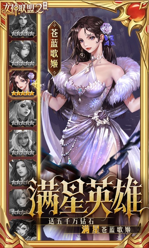 女神联盟2终身买断代金版0.05折图4