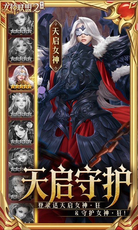 女神联盟2手游0.05折(2)