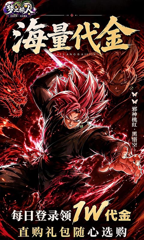 梦之旅人0.1折免费买断版(4)
