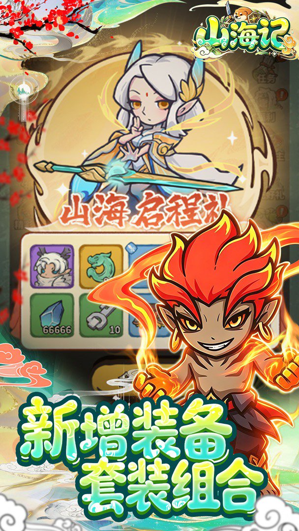 山海记0.05折手机版图3