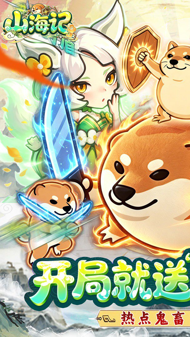 山海记0.05折手机版图4