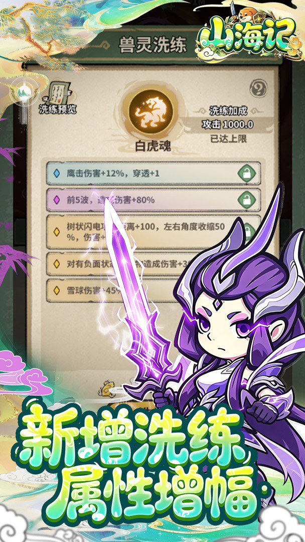 山海记0.05折手机版图1