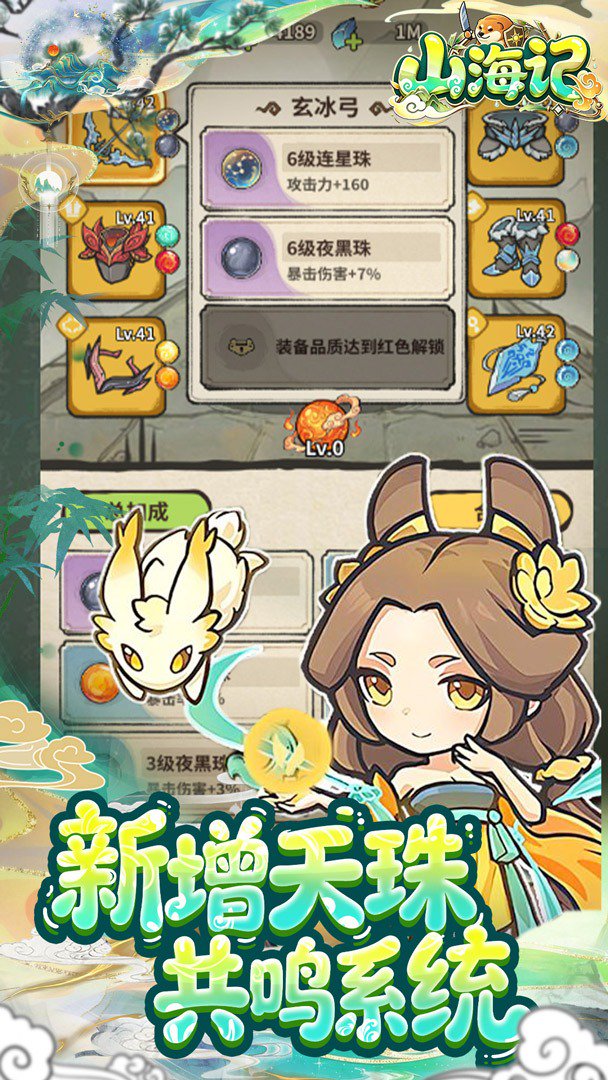 山海记0.05折手机版图2