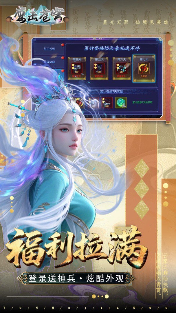 鹰击苍穹0.1折免费版图4