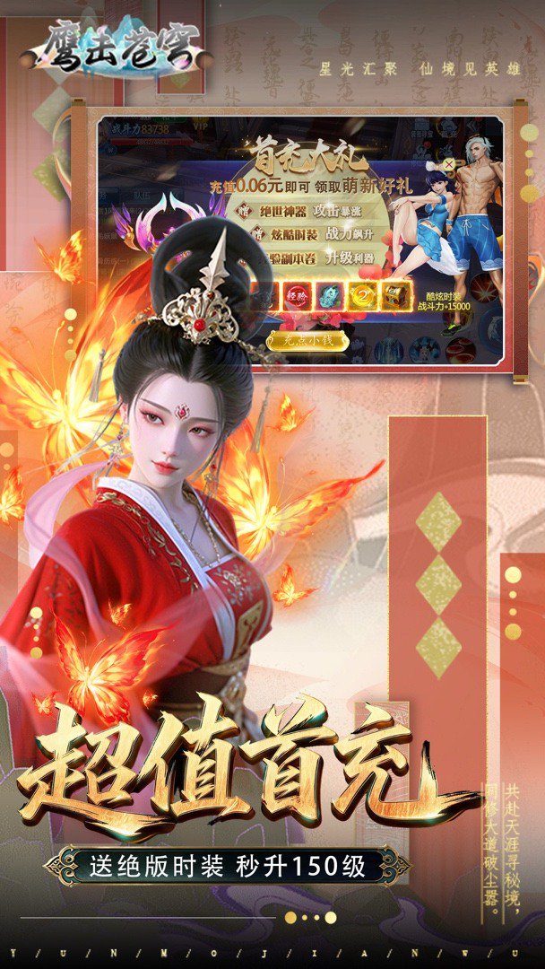 鹰击苍穹0.1折免费版图5