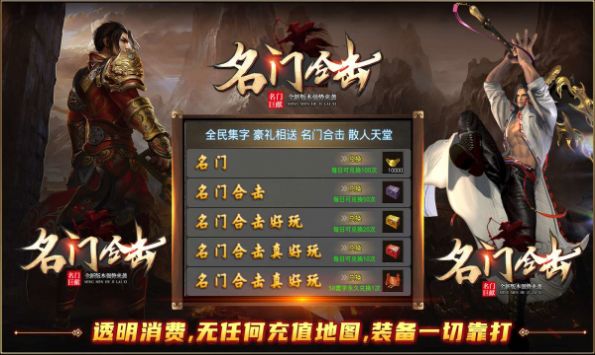 名门合击手机版图3