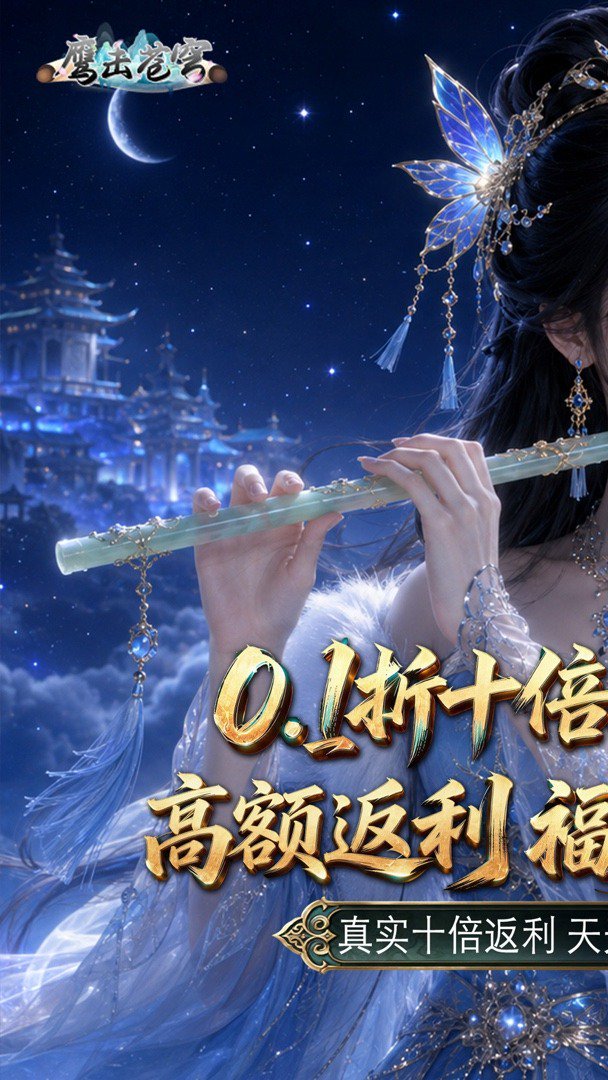 鹰击苍穹0.1折(1)
