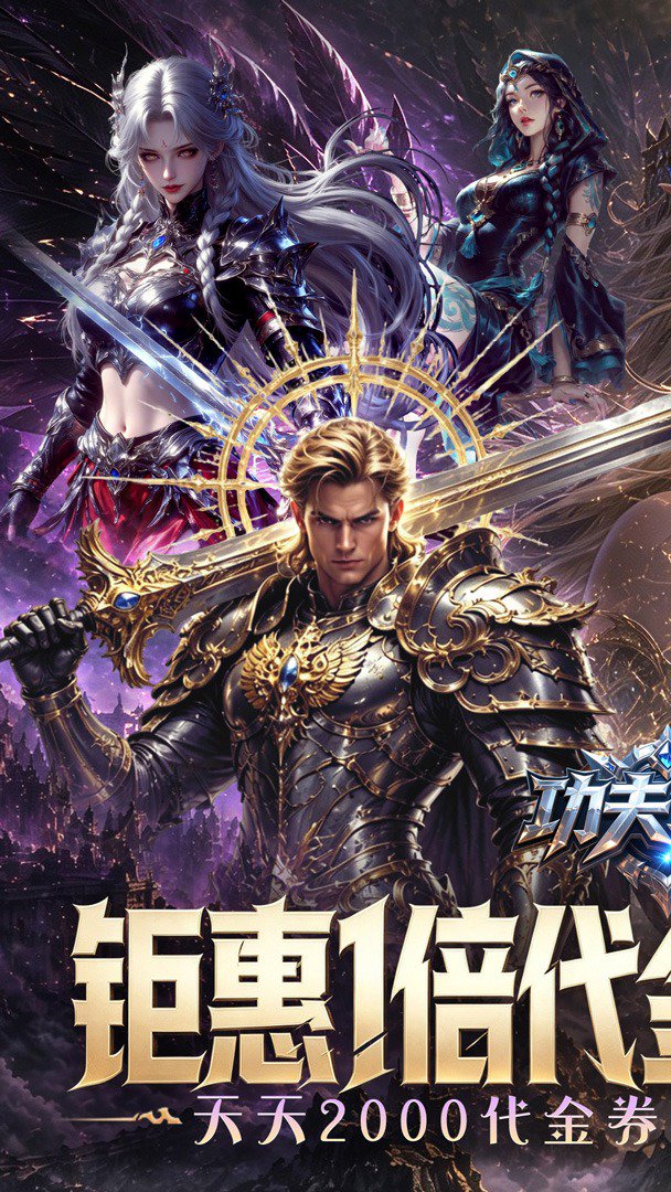 功夫之夜0.05折2026手机版图5