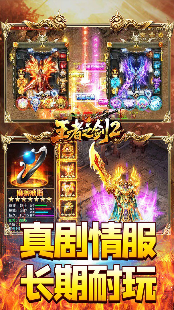 王者之剑2(微变打金传奇)无折扣版图5