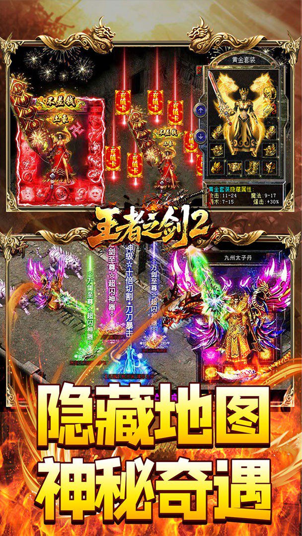 王者之剑2(微变打金传奇)无折扣版图3