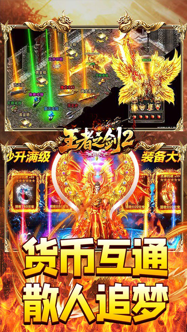 王者之剑2(微变打金传奇)无折扣版图4