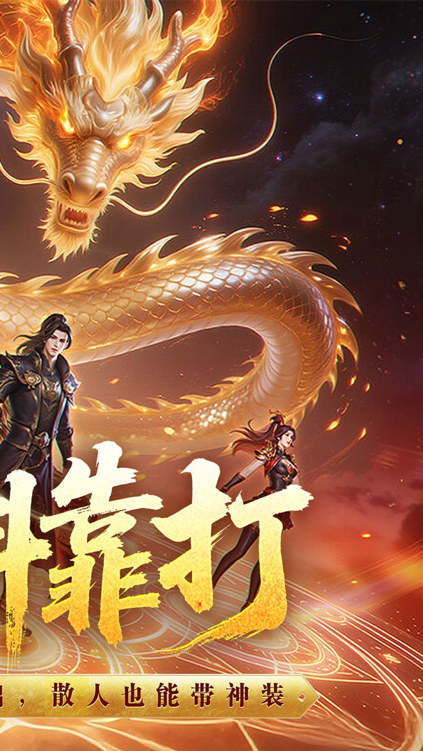 王者之剑2(微变打金传奇)无折扣版图1
