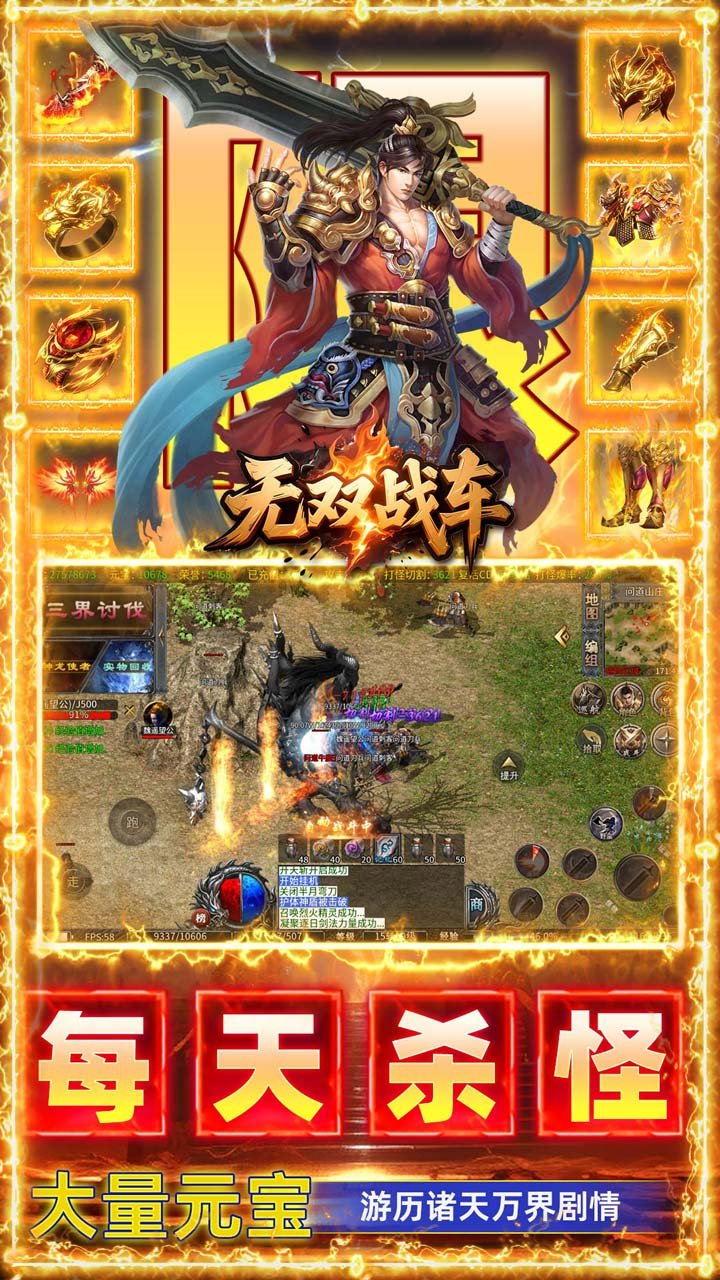 无双战车西游免费版图2