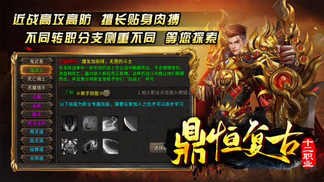 鼎恒复古十二职业图5
