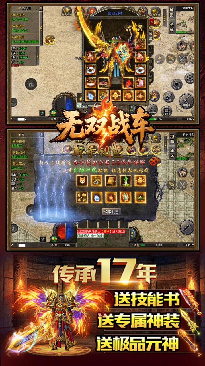 无双战车传奇手游官网版图2
