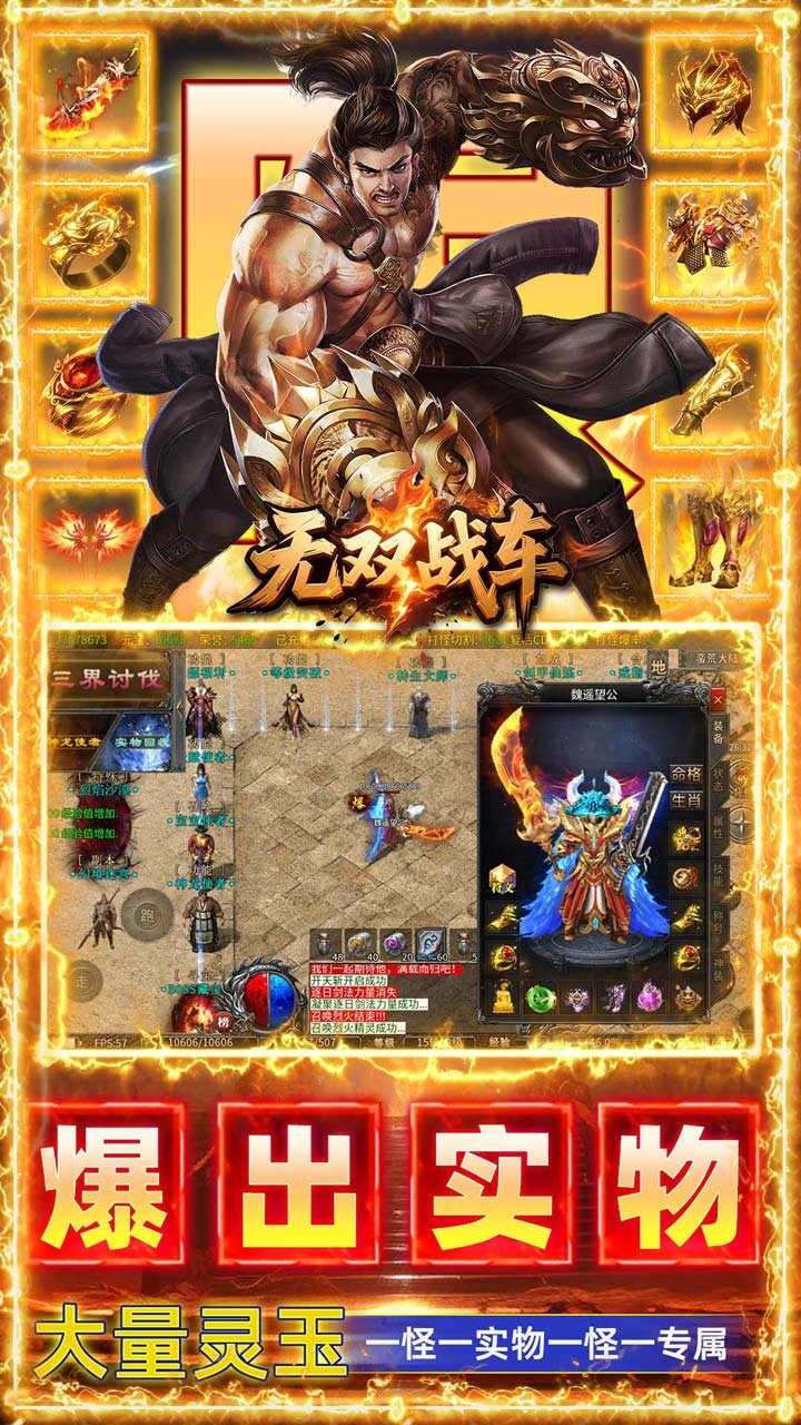 无双战车最新版本图4