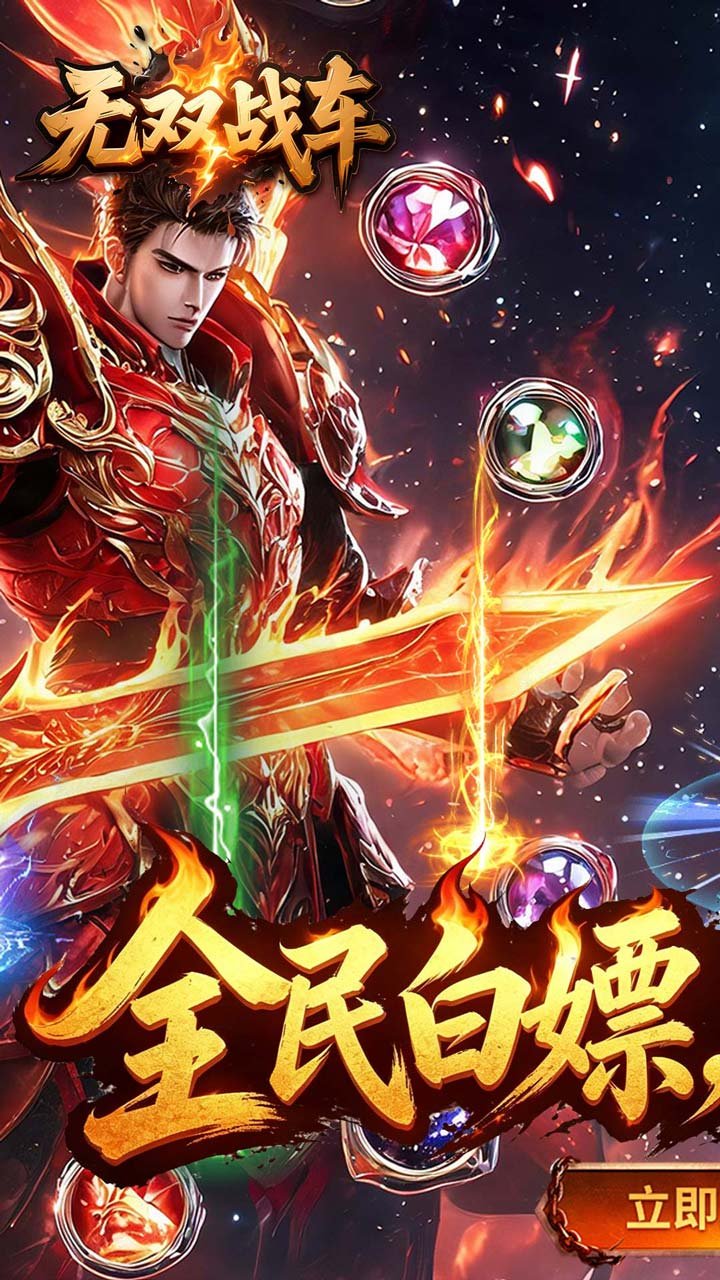 无双战车最新版本图1