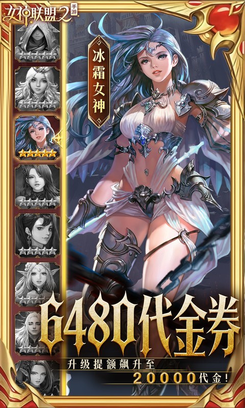 女神联盟2免费版图2
