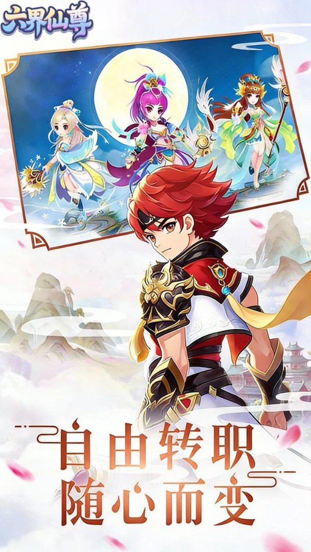六界仙尊0.10折手游版图2
