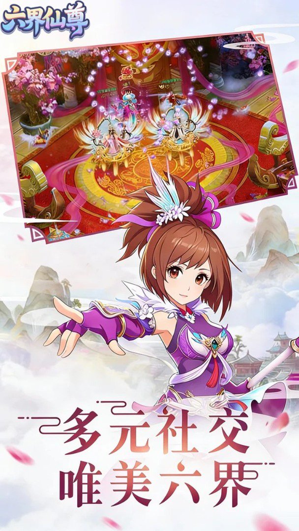 六界仙尊0.10折手游版图5
