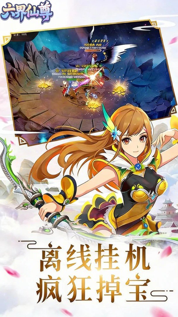 六界仙尊0.10折手游版图1