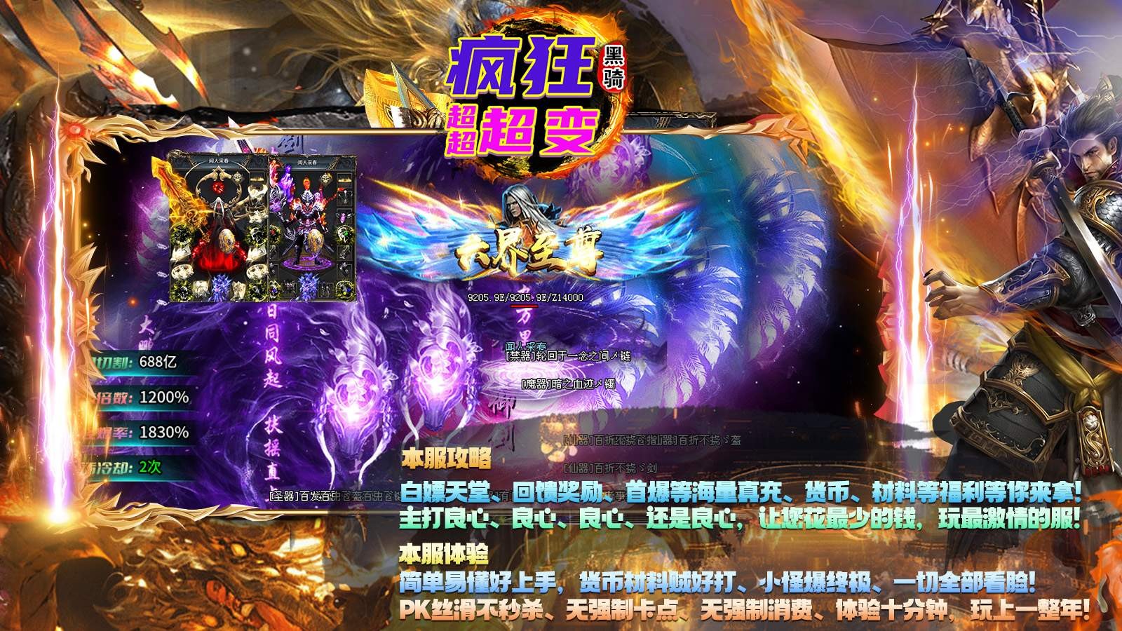 黑骑疯狂超超超变(4)