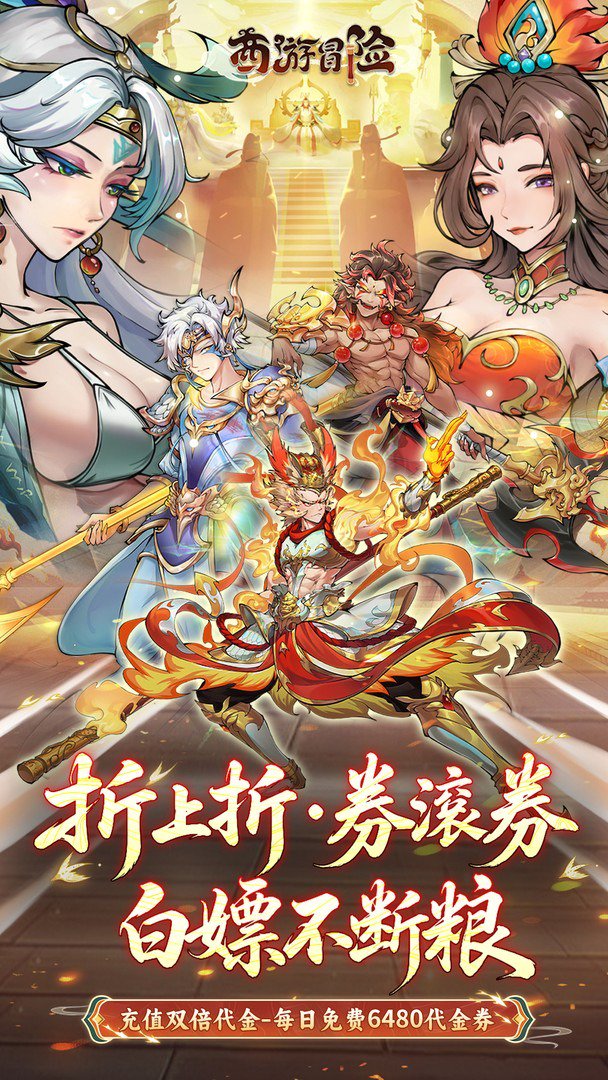 西游冒险二倍版图1