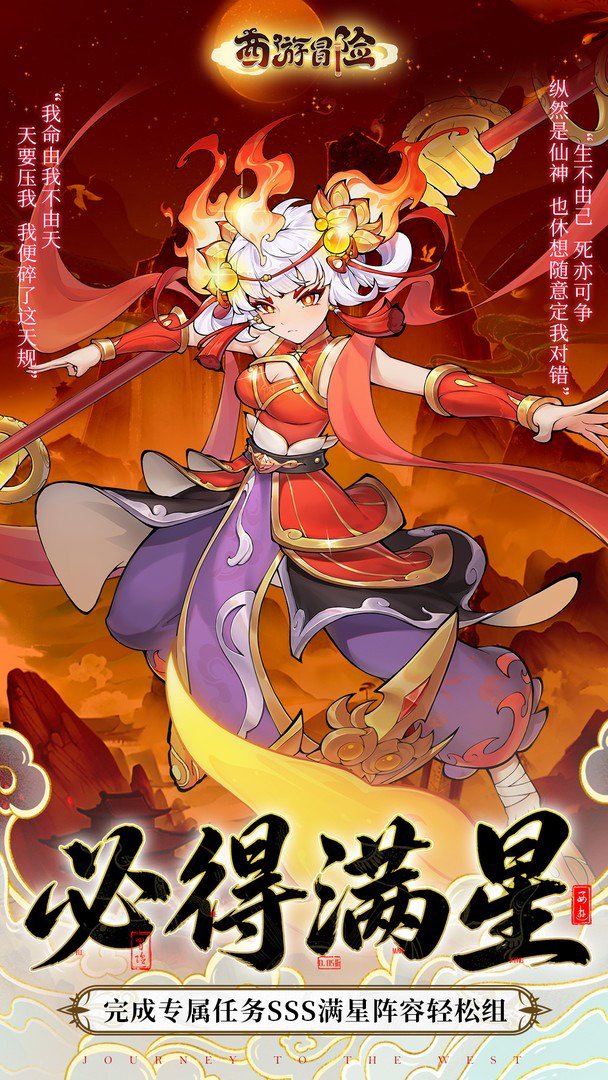 西游冒险二倍版图5
