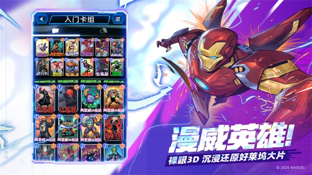 漫威终极逆转网易版图4
