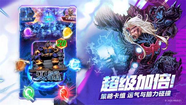 漫威终极逆转中文版图4