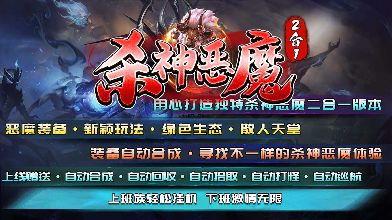 野牛杀神恶魔2合1(2)