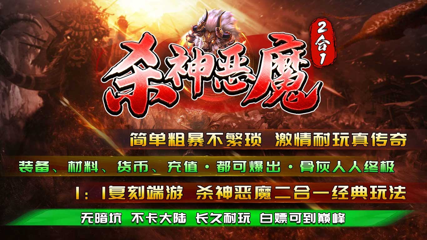 野牛杀神恶魔2合1图3