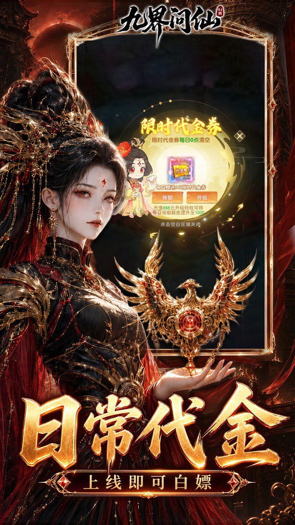 九界问仙0.10折最新版图1