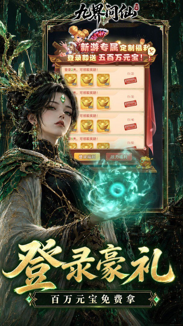 九界问仙0.10折最新版图4