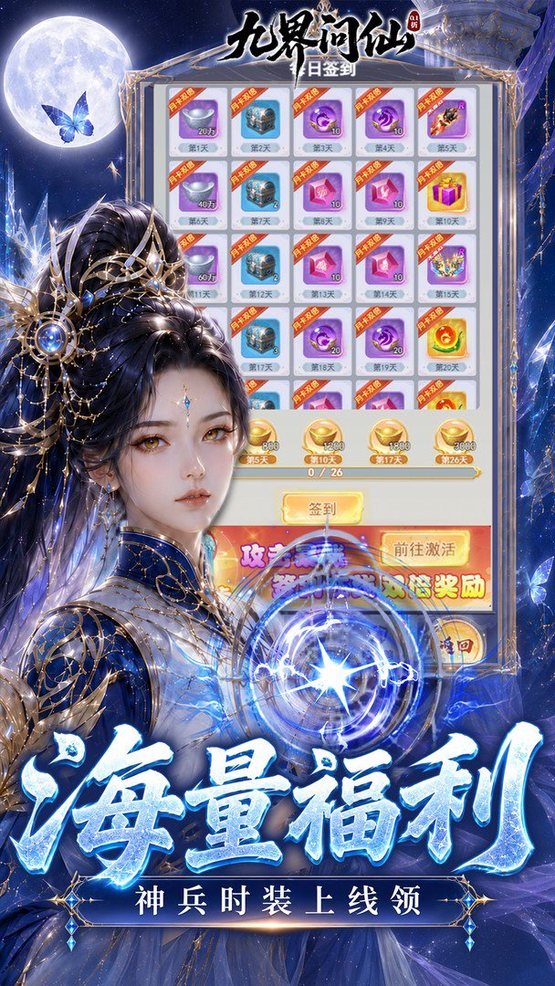 九界问仙0.10折最新版图3