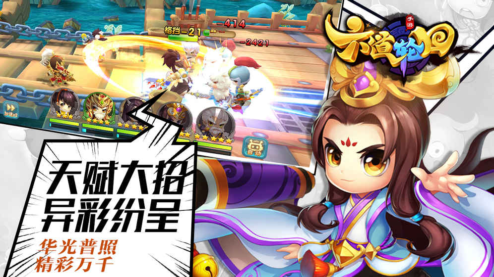 六道轮回手游合集