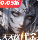 黎明召唤0.05折直装版 V1.0.0