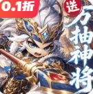 卧龙三国0.10折直装版