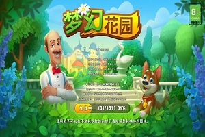 梦幻花园所有版本大全