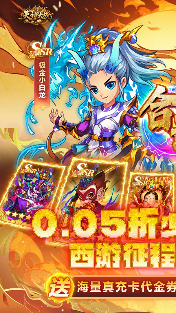 天神大战0.05折手机版图3
