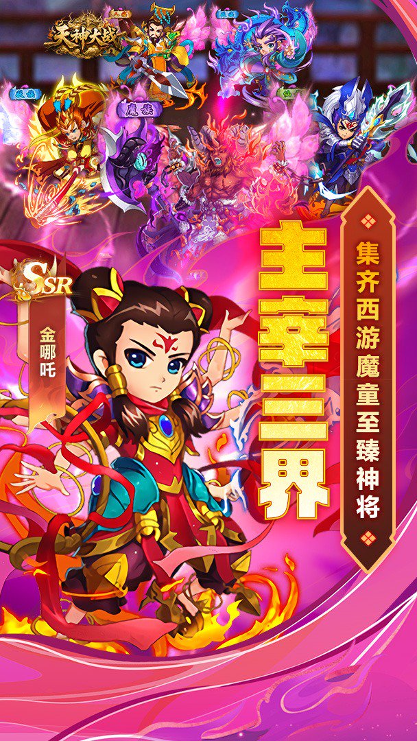 天神大战0.05折手机版图4
