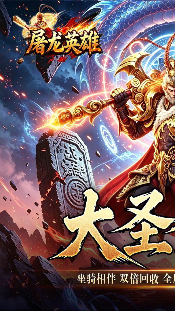 屠龙英雄无折扣版图5