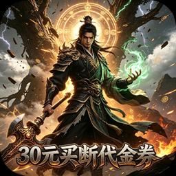 魔物迷宫0.10折官方版