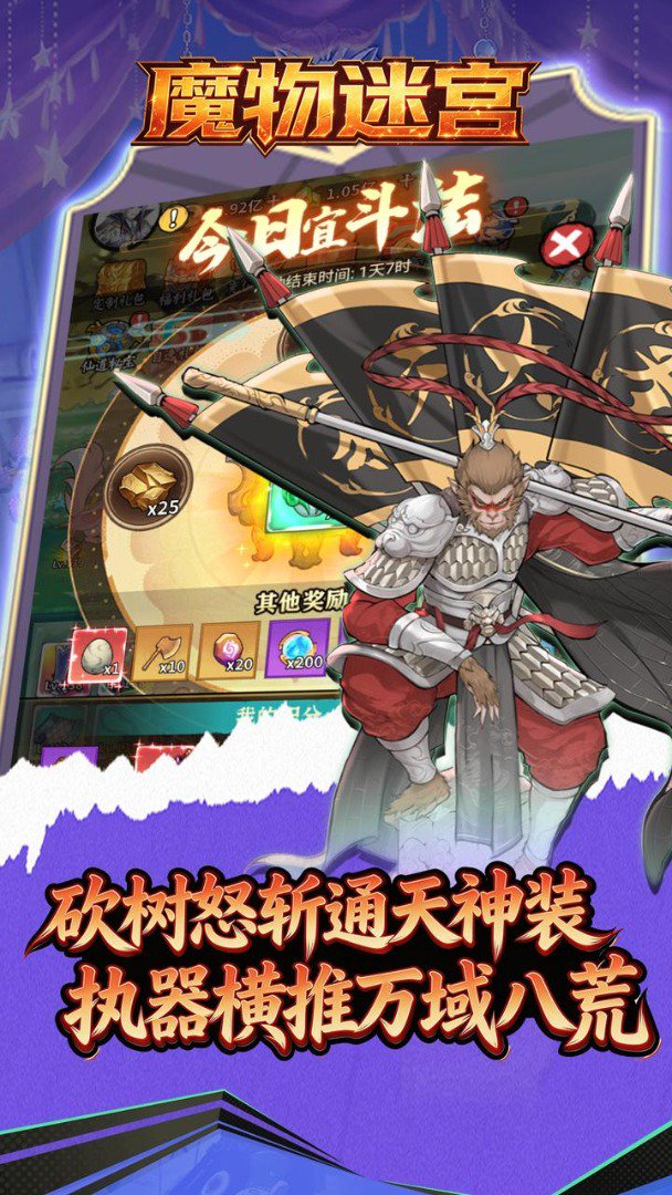 魔物迷宫0.10折官方版图4