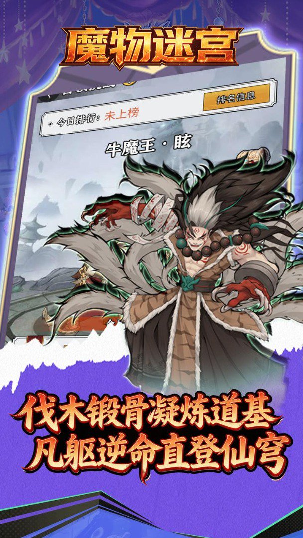 魔物迷宫0.10折官方版图3