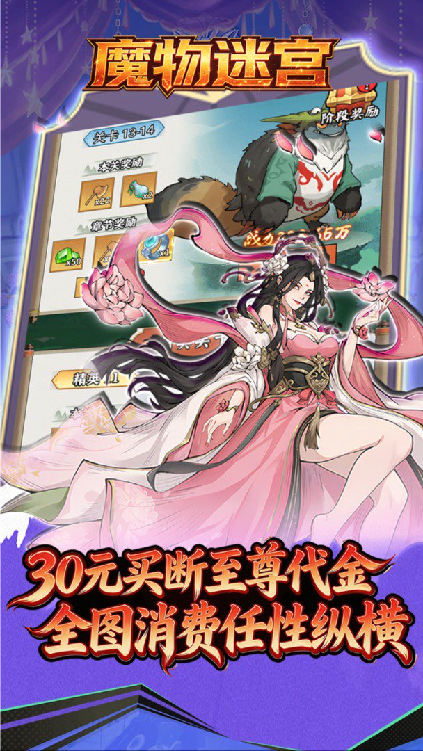 魔物迷宫0.10折官方版图5