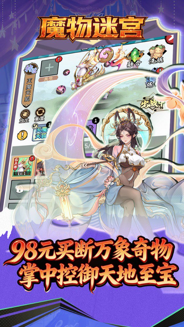 魔物迷宫0.10折官方版图2
