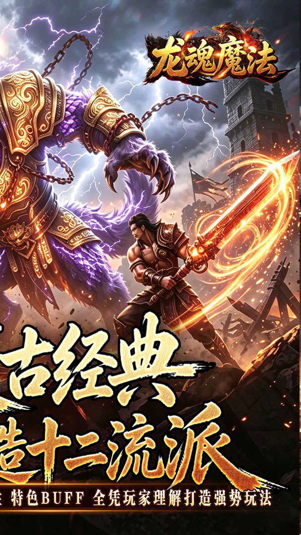 龙魂魔法无折扣版图3